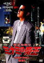 【中古】DVD▼難波金融伝 ミナミの帝王 No.23 長編版5時間 3 裏切り レンタル落ち ケース無
