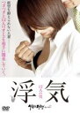 【バーゲンセール】【中古】DVD▼浮気 12人の男 レンタル落ち ケース無