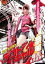 【中古】DVD▼デコトラ ギャル 奈美 爆走! 薔薇愛怒編▽レンタル落ち ケース無 799円