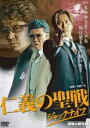 【中古】DVD▼仁義の聖戦 ジャックナイフ レンタル落ち ケース無