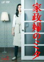 【中古】DVD▼家政婦のミタ 1(第1話〜第2話) レンタル落ち ケース無