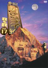 【中古】DVD▼水10! ワンナイR&R 17 レンタル落ち ケース無