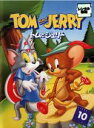 【中古】DVD▼トムとジェリー 10 レンタル落ち ケース無