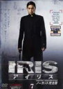 【中古】DVD▼IRIS アイリス ノーカット完全版 7(第13話〜第14話) レンタル落ち ケース無