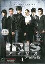 【中古】DVD▼IRIS アイリス ノーカット完全版 1(第1話〜第2話) レンタル落ち ケース無