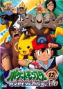【中古】DVD▼ポケットモンスター ダイヤモンド&パール 2010 12 レンタル落ち ケース無