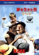 【送料無料】【中古】DVD▼夢を生きた男 ザ・ベーブ▽レンタル落ち ケース無