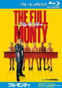 【中古】Blu-ray▼フル・モンティ ブルーレイディスク レンタル落ち ケース無