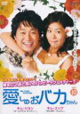【バーゲンセール】【中古】DVD▼愛しのおバカちゃん 10 字幕のみ レンタル落ち ケース無