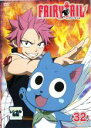 【バーゲンセール】【中古】DVD▼FAIRY TAIL フェアリーテイル 32 レンタル落ち ケース無