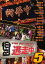 【中古】DVD▼逃走中 5 run for money レンタル落ち ケース無 799円
