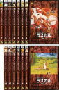 全巻セット【送料無料】【中古】DVD▼あらいぐま ラスカル(13枚セット)第1話〜第52話 最終話 レンタル落ち ケース無