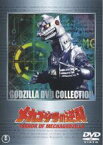 【中古】DVD▼メカゴジラの逆襲 レンタル落ち ケース無