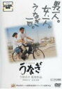 【中古】DVD▼うなぎ レンタル落ち ケース無