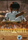 【中古】DVD▼GHOST IN THE SHELL ゴースト イン ザ シェル 攻殻機動隊 レンタル落ち ケース無