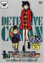 【バーゲンセール】【中古】DVD▼名探偵コナン PART13 vol.7 レンタル落ち ケース無