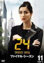 【バーゲンセール】【中古】DVD▼24 TWENTY FOUR トゥエンティフォー ファイナル・シーズン Vol.11 レンタル落ち ケース無