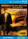 【中古】Blu-ray▼フレンチ・コネクション ブルーレイディスク レンタル落ち ケース無