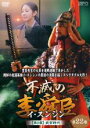 【中古】DVD▼不滅の李舜臣 イ・スンシン 第22巻 第2章 武官時代 字幕のみ レンタル落ち ケース無