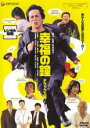 【中古】DVD▼幸福の鐘 デラックス版 レンタル落ち ケース無