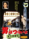 【中古】DVD▼男はつらいよ 寅次郎夢枕 レンタル落ち ケース無
