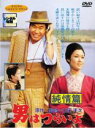 【中古】DVD▼男はつらいよ 純情篇 レンタル落ち ケース無