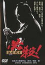 【中古】DVD▼必殺! 主水死す レンタル落ち ケース無