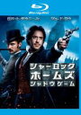 【中古】Blu-ray▼シャーロック・ホームズ シャドウ・ゲーム ブルーレイディスク レンタル落ち ケース無