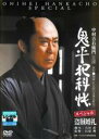 【中古】DVD▼鬼平犯科帳 スペシャル 盗賊婚礼 レンタル落ち ケース無
