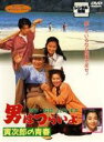 【中古】DVD▼男はつらいよ 寅次郎の青春 レンタル落ち ケース無
