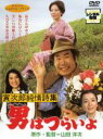 【中古】DVD▼男はつらいよ 寅次郎純情詩集 レンタル落ち ケース無