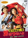 【中古】DVD▼男はつらいよ 寅次郎相合い傘 レンタル落ち ケース無