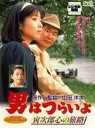 【中古】DVD▼男はつらいよ 寅次郎心の旅路 レンタル落ち ケース無