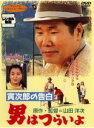 【中古】DVD▼男はつらいよ 寅次郎の告白 レンタル落ち ケース無