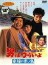 【中古】DVD▼男はつらいよ 幸福の青い鳥 レンタル落ち ケース無