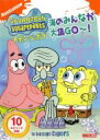 【中古】DVD▼スポンジ・ボブ 海のみんなが大集GO〜! レンタル落ち ケース無