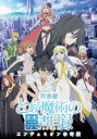 【中古】DVD▼劇場版 とある魔術の禁書目録 エンデュミオンの奇蹟 レンタル落ち ケース無