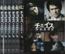 全巻セット【送料無料】【中古】DVD▼チェイス 国税査察官(6枚セット)第1話〜最終話 レンタル落ち ケース無