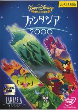 【中古】DVD▼ファンタジア 2000 レンタル落ち ケース無