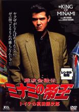 【中古】DVD▼難波金融伝 ミナミの帝王 No.1 トイチの萬田銀次郎 レンタル落ち ケース無