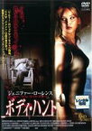 【中古】DVD▼ボディ・ハント レンタル落ち ケース無