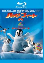【バーゲンセール】【中古】Blu-ray▼ハッピー フィート 2 踊るペンギンレスキュー隊 ブルーレイディスク レンタル落ち ケース無