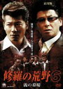 【バーゲンセール】【中古】DVD▼修羅の荒野6 義の墓場 レンタル落ち ケース無