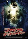 【中古】DVD▼ファイナル デッドパーティー 字幕のみ レンタル落ち ケース無