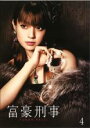 【中古】DVD▼富豪刑事 4(第7話〜第8話) レンタル落ち ケース無
