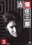 【中古】DVD▼古畑任三郎 2nd season 3 レンタル落ち ケース無 1,999円