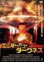 【中古】DVD▼エンド・オブ・ダークネス レンタル落ち ケース無