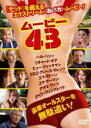 【中古】DVD▼ムービー43 レンタル落ち ケース無