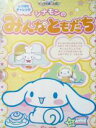 【バーゲンセール】【中古】DVD▼しつけにチャレンジ シナモンのみんなともだち レンタル落ち ケース無