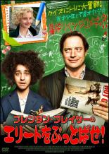 【中古】DVD▼ブレンダン・フレイザーのエリートをぶっとばせ! レンタル落ち ケース無